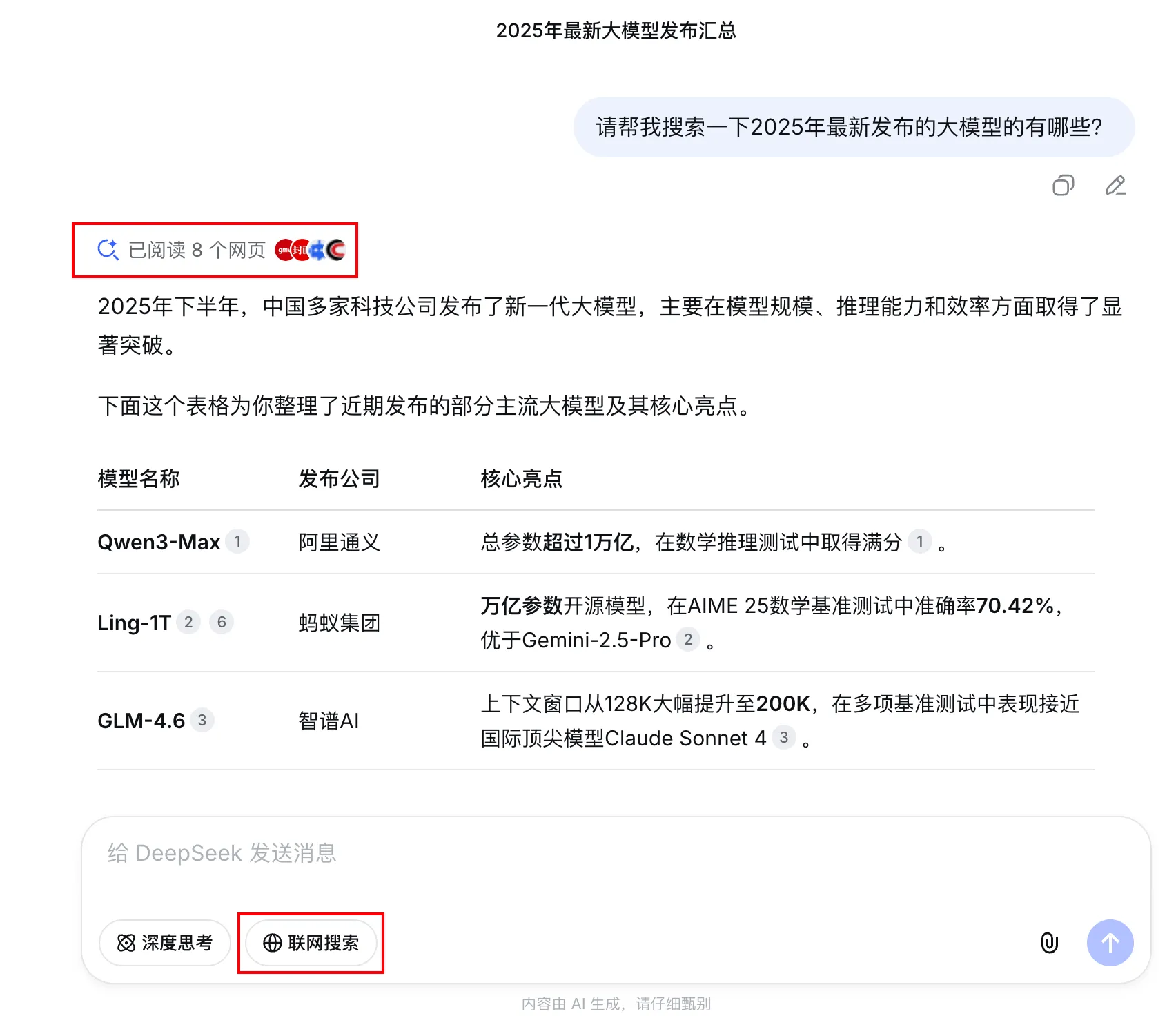 联网搜索功能